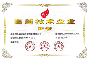 High tech enterprise certificate