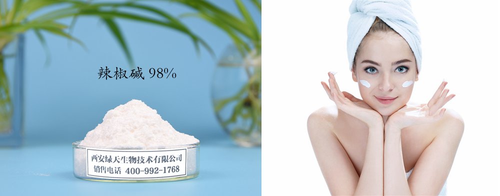 辣椒碱